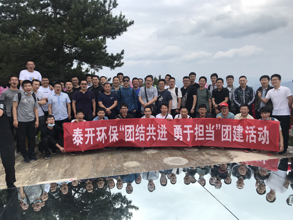 泰開環(huán)?！皥F結共進、勇于擔當”團建活動
