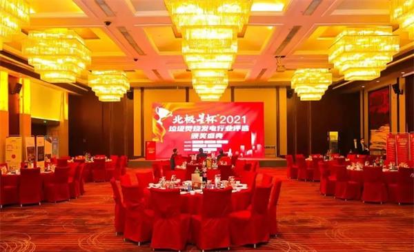 泰開環(huán)保獲“北極星杯”2021垃圾焚燒發(fā)電廠——配套服務(wù)匠心企業(yè)