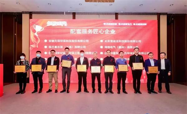 泰開環(huán)保獲“北極星杯”2021垃圾焚燒發(fā)電廠——配套服務(wù)匠心企業(yè)