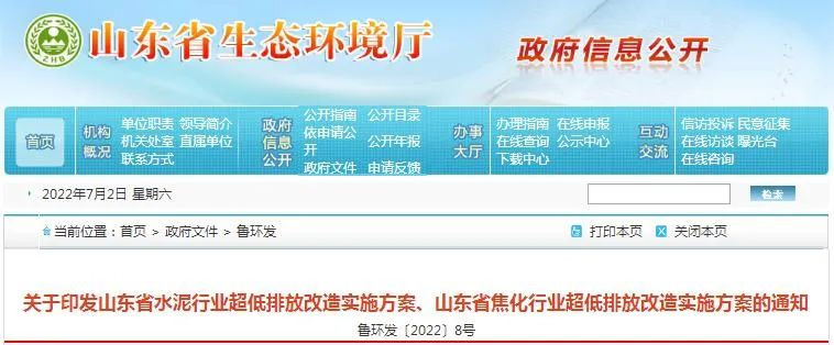 官宣！全文來了！水泥大省超低排放改造方案公布