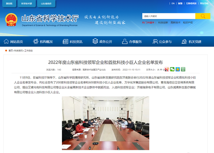 喜訊丨公司榮獲首批山東省科技小巨人企業(yè)！