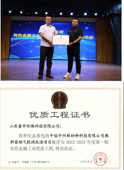 喜訊！我公司總承包的中鋁中州脫硝項目 榮獲部級優(yōu) 質工程稱號