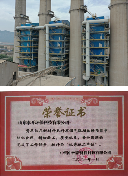 喜訊！我公司總承包的中鋁中州脫硝項目 榮獲部級優(yōu) 質工程稱號