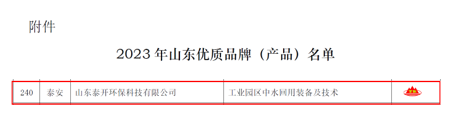 喜訊！泰開(kāi)環(huán)保公司榮獲多項(xiàng)榮譽(yù)